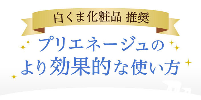 白くま化粧品 本店｜美白になる喜びをハートをもってお届けする